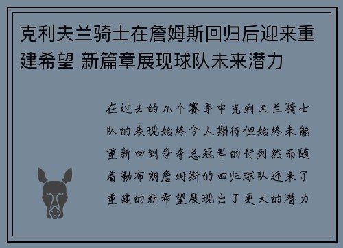克利夫兰骑士在詹姆斯回归后迎来重建希望 新篇章展现球队未来潜力