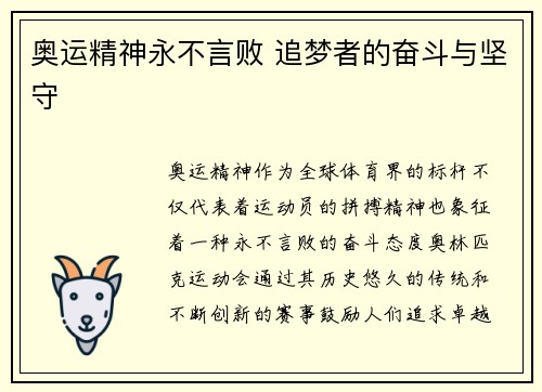 奥运精神永不言败 追梦者的奋斗与坚守